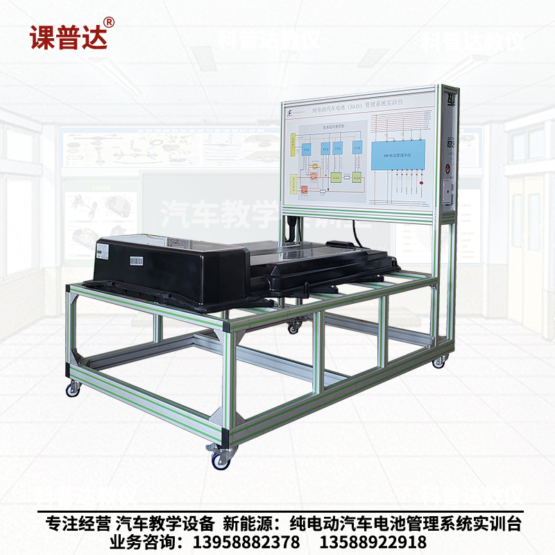 純電動汽車電池管理系統(tǒng)實訓(xùn)臺