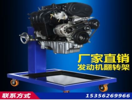 科魯茲發(fā)動機(jī)附翻轉(zhuǎn)架
