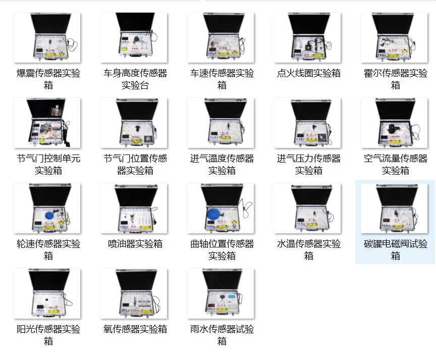 汽車傳感器實驗箱