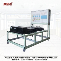 純電動汽車電池管理系統(tǒng)實訓臺
