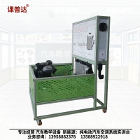 純電動汽車空調(diào)系統(tǒng)實訓臺