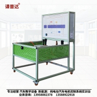純電動汽車電機控制系統(tǒng)實訓臺
