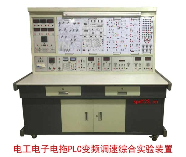 電工電子電拖PLC變頻調(diào)速綜合實驗裝置